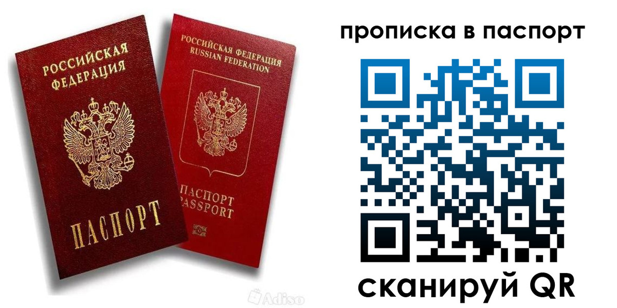 прописка паспорт в Кашине