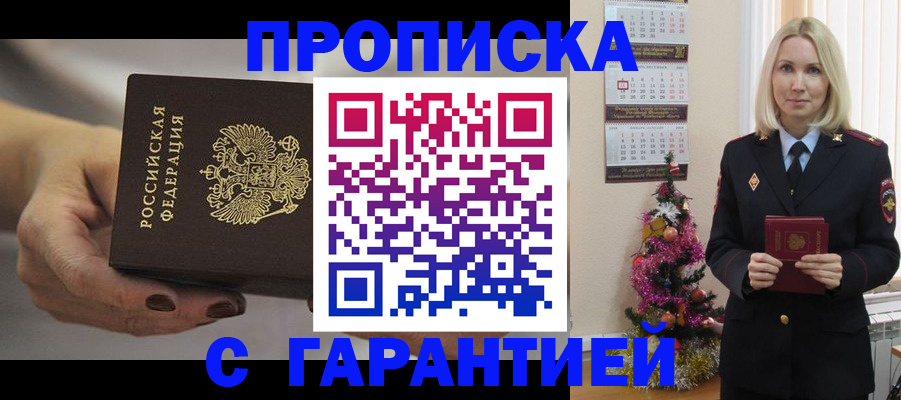 прописка для работы в Кашине